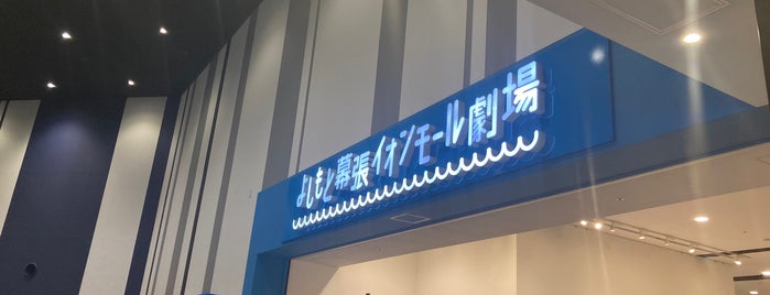 よしもと幕張イオンモール劇場 is one of コンサート・イベント会場.