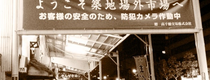 Tsukiji Outer Market is one of AREA 築地.