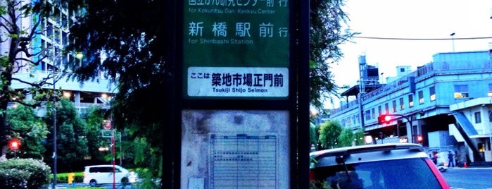 都営バス 築地市場正門前 is one of AREA 築地.