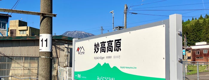 Myoko-Kogen Station is one of 北陸信越巡礼.