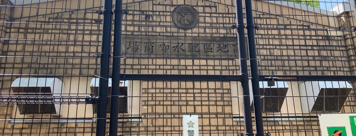 Osaka City Waterworks Bureau Otemae Water Distribution Centre is one of 近代建築.