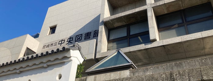 尼崎市立中央図書館 is one of 図書館.