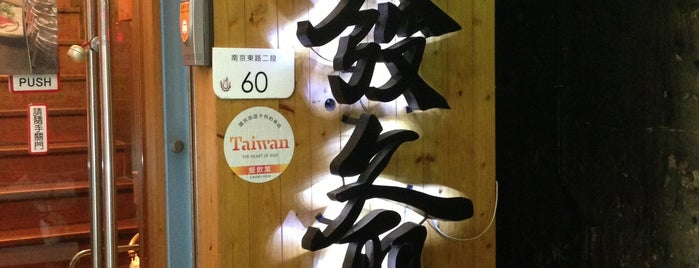 田季發爺 is one of Taiwan.