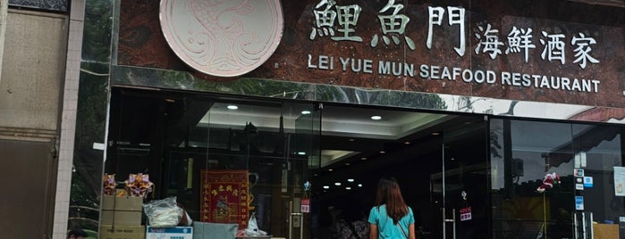 Lei Yue Mun Seafood Restaurant is one of HK.