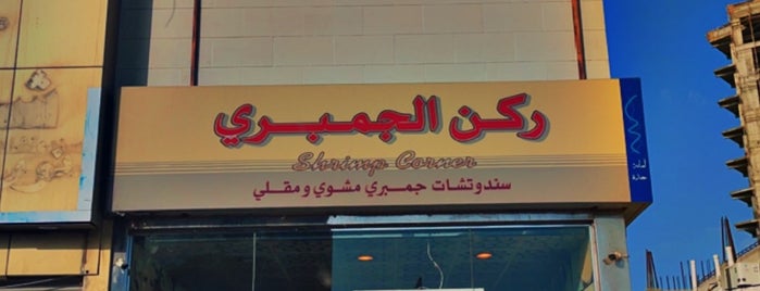 Shrimp Corner • ركن الجمبري is one of Samak.