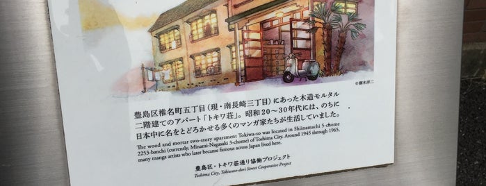 Site of Tokiwa-so is one of 跡地シリーズ.