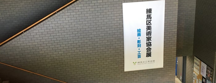 Nerima Art Museum is one of ぐるっとパス2012.