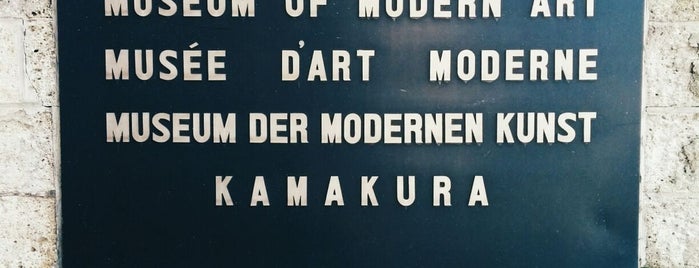 神奈川県立近代美術館 鎌倉 is one of Art venues in the Kanto region, Japan.
