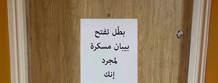 بيت الطعمية is one of Jeddah (fast food) 🇸🇦.