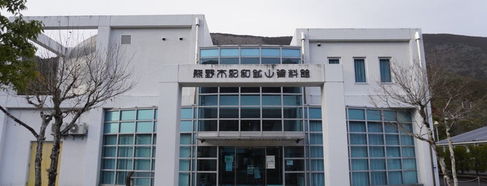熊野市紀和鉱山資料館 is one of 日本の観光鉱山・鉱山資料館・史跡.