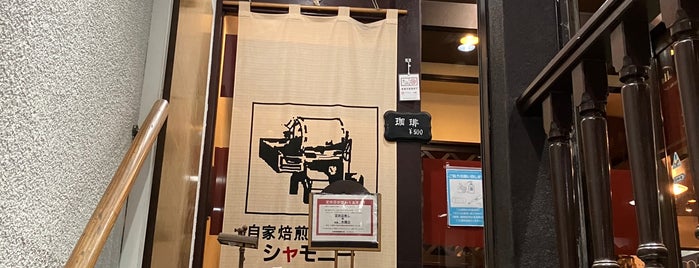シャモニー 古町店 is one of Niigata.