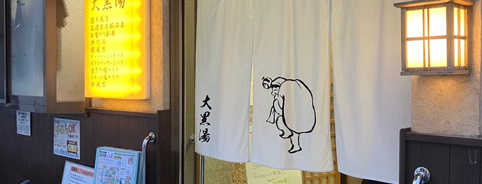 大黒湯 is one of Oshiage - Asakusa.
