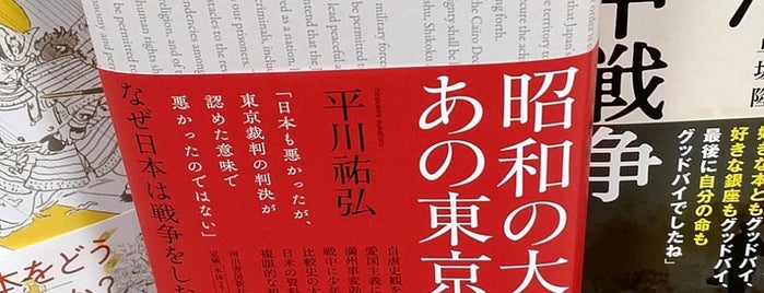 住吉書房 元住吉店 is one of 神奈川ココに行く！ Vol.4.