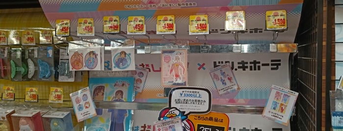 Don Quijote is one of ディスカウント 行きたい.