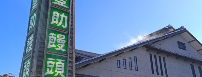 豊助饅頭(満月堂) is one of + Kobe.