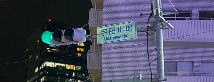 宇田川町交差点 is one of 街.