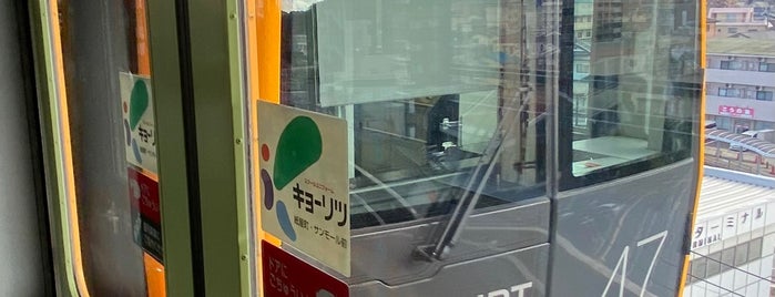 大町駅 is one of 広島シティネットワーク.