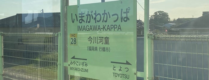 Imagawakappa Station is one of 福岡県の私鉄・地下鉄駅.