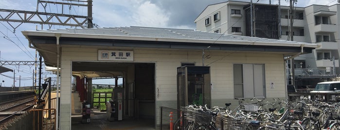 箕田駅 is one of 近鉄名古屋線.