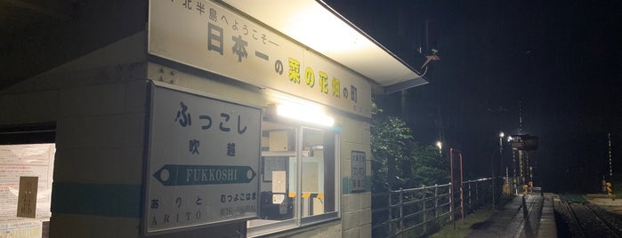 Fukkoshi Station is one of JR 키타토호쿠지방역 (JR 北東北地方の駅).