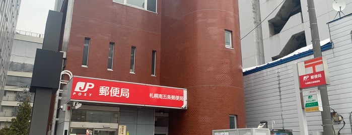 札幌南五条郵便局 is one of その他.
