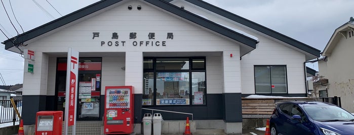 戸島郵便局 is one of 未訪問郵便局.