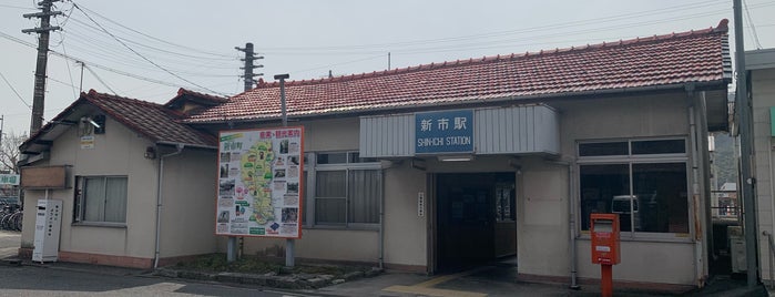 新市駅 is one of 岡山エリアの鉄道駅.