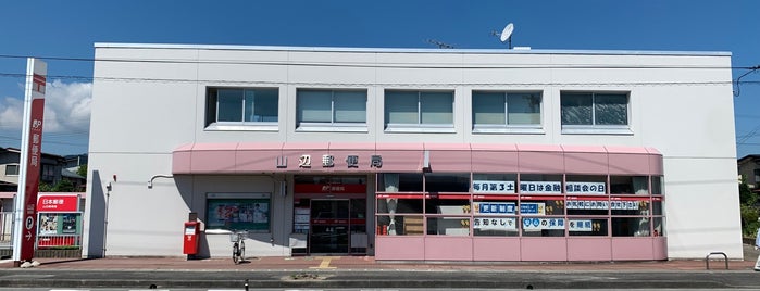 山辺郵便局 is one of 未訪問郵便局.