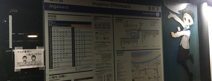 Inujima-Shimmachi Station is one of 富山ライトレール.