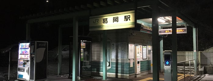 葛岡駅 is one of 停車したことのある駅.