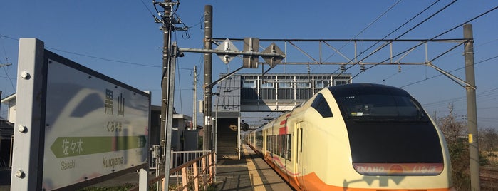黒山駅 is one of 新潟県内全駅 All Stations in Niigata Pref..