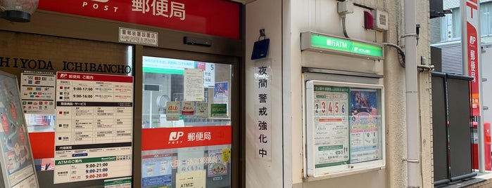 千代田一番町郵便局 is one of 郵便局_東京都.