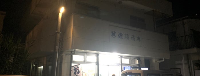 佐藤商店 is one of 関東.