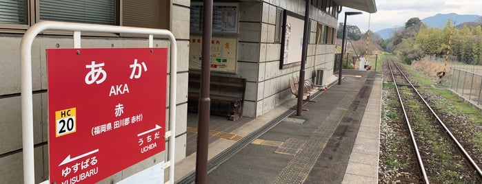 赤駅 is one of 福岡県の私鉄・地下鉄駅.