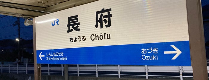 Chōfu Station is one of JR.