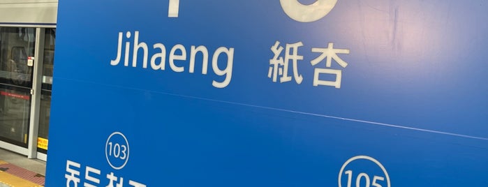Jihaeng Stn. is one of Traveling.