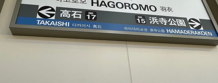 Hagoromo Station (NK16) is one of 羽衣.