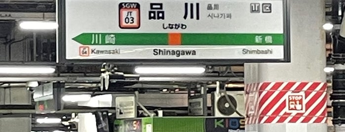 JR Platforms 13-14 is one of 品川.