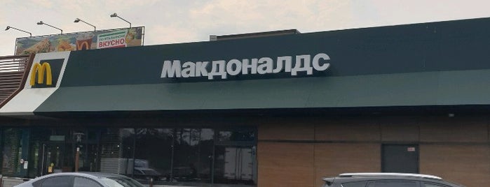 McDonald's is one of Алексей : понравившиеся места.
