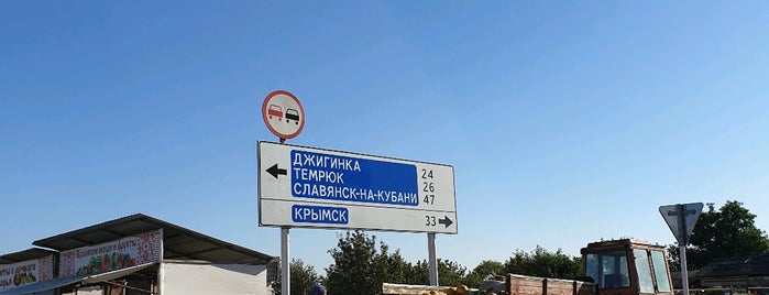 Варениковская is one of Был.