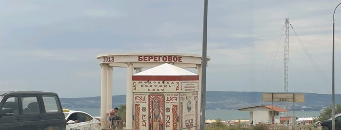 Береговое is one of Крым.