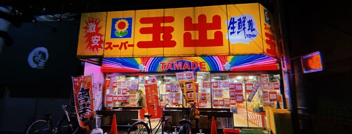 Super Tamade is one of スーパー玉出.