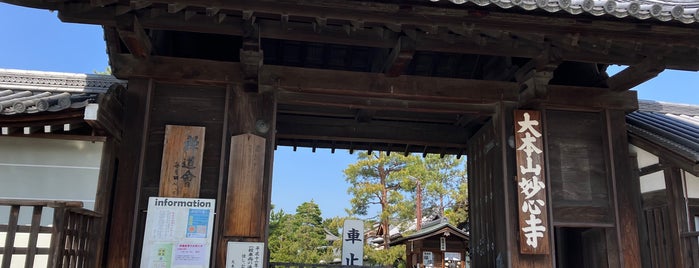 妙心寺 南門 is one of 京都市の重要文化財（建造物）.