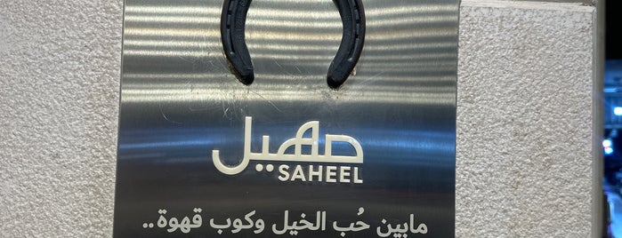 صهيل كافيه | SAHEEL Cafe is one of Coffee.