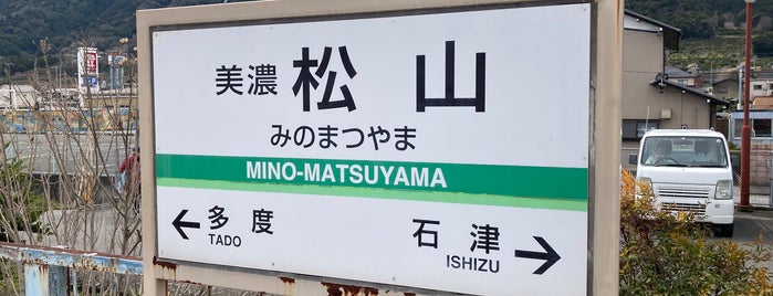Mino-Matsuyama Station is one of 都道府県境駅(民鉄).
