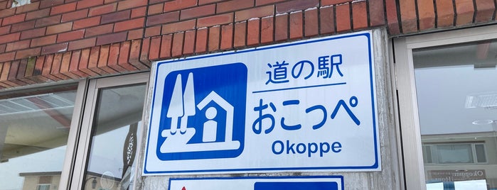 道の駅 おこっぺ is one of 道の駅.