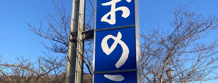 道の駅 しおのえ is one of 道の駅.
