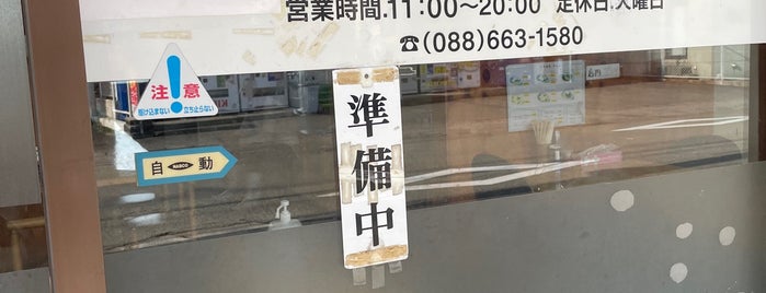 中華そば お々原家 is one of 徳島ラーメン 中華そば.