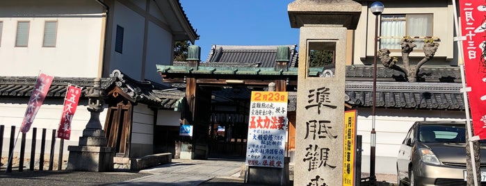 積善院 準提堂 is one of 京都の訪問済スポット（マイナー）.