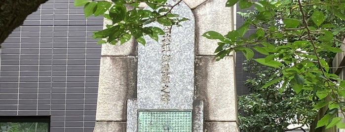 大村益次郎卿遭難之碑 is one of 史跡・石碑・駒札/洛中北 - Historic relics in Central Kyoto 1.